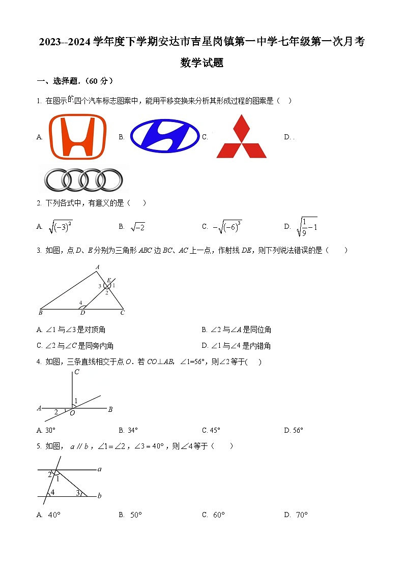 黑龙江省绥化市安达市吉星岗镇第一中学2023-2024学年七年级下学期月考数学试题（原卷版）第1页
