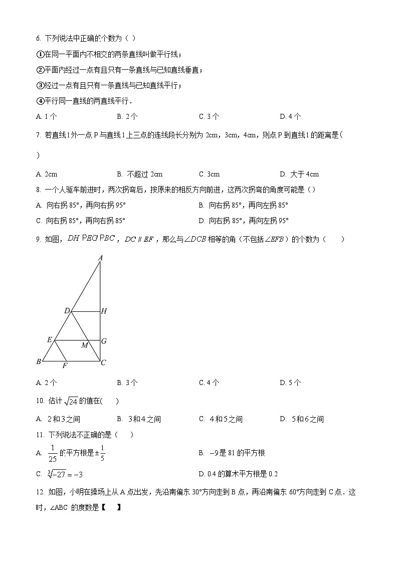 黑龙江省绥化市安达市吉星岗镇第一中学2023-2024学年七年级下学期月考数学试题（原卷版）第2页