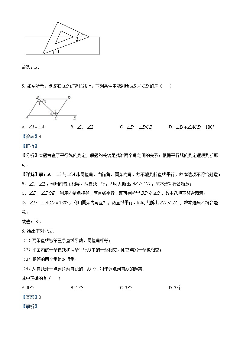 湖北省恩施土家族苗族自治州来凤县实验中学2023-2024学年七年级下学期月考数学试题（解析版）第3页