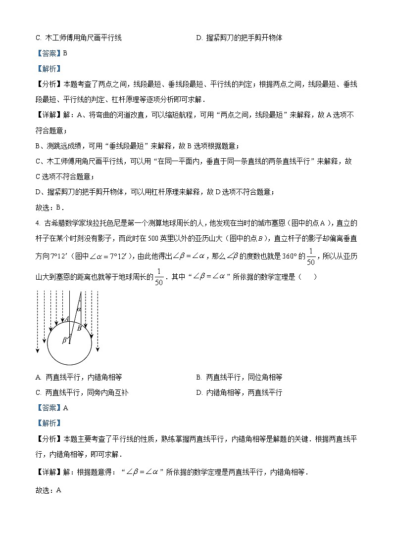 江西省赣州市崇义县2023-2024学年七年级下学期期中数学试题（原卷版+解析版）02