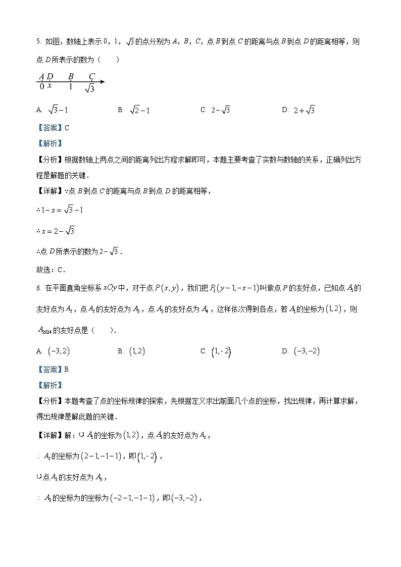 江西省赣州市崇义县2023-2024学年七年级下学期期中数学试题（原卷版+解析版）03