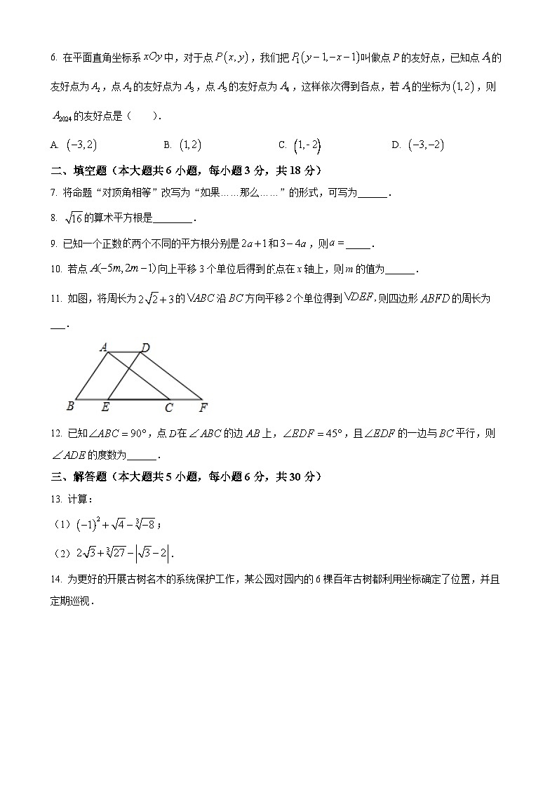 江西省赣州市崇义县2023-2024学年七年级下学期期中数学试题（原卷版+解析版）02