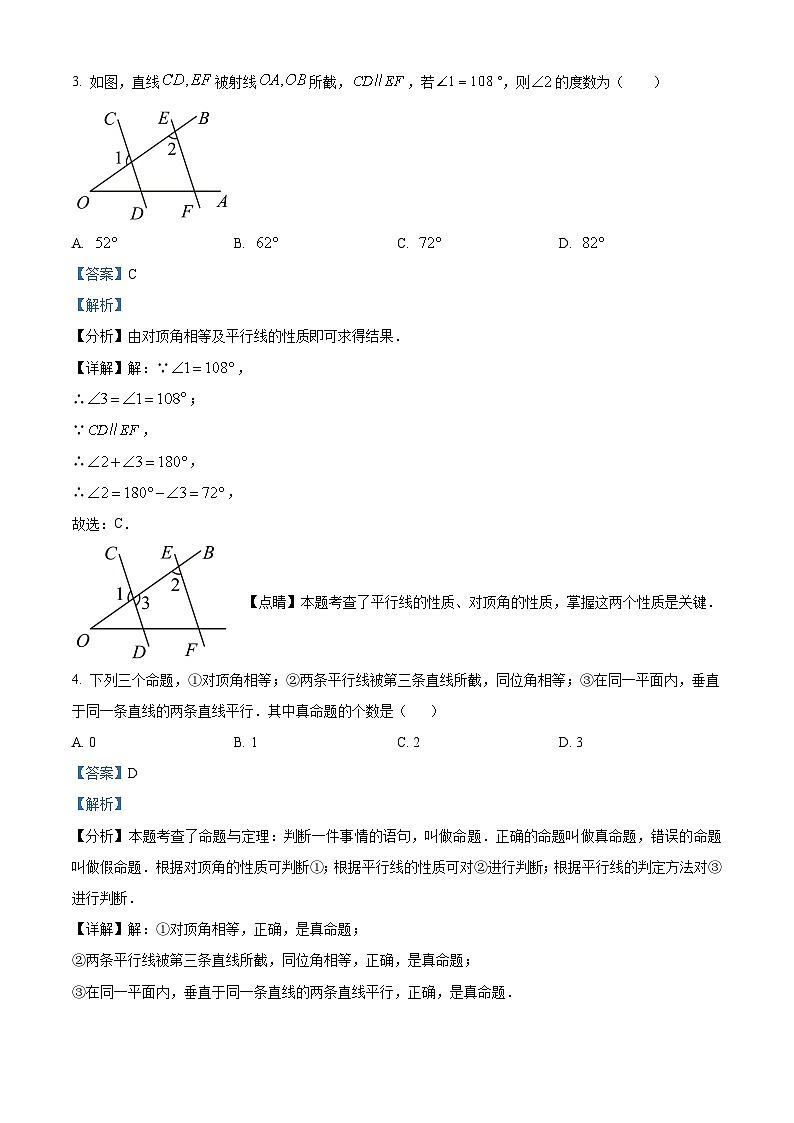 湖北省武汉市经开外校联合体2023-2024学年七年级下学期期中数学试题（解析版）第2页