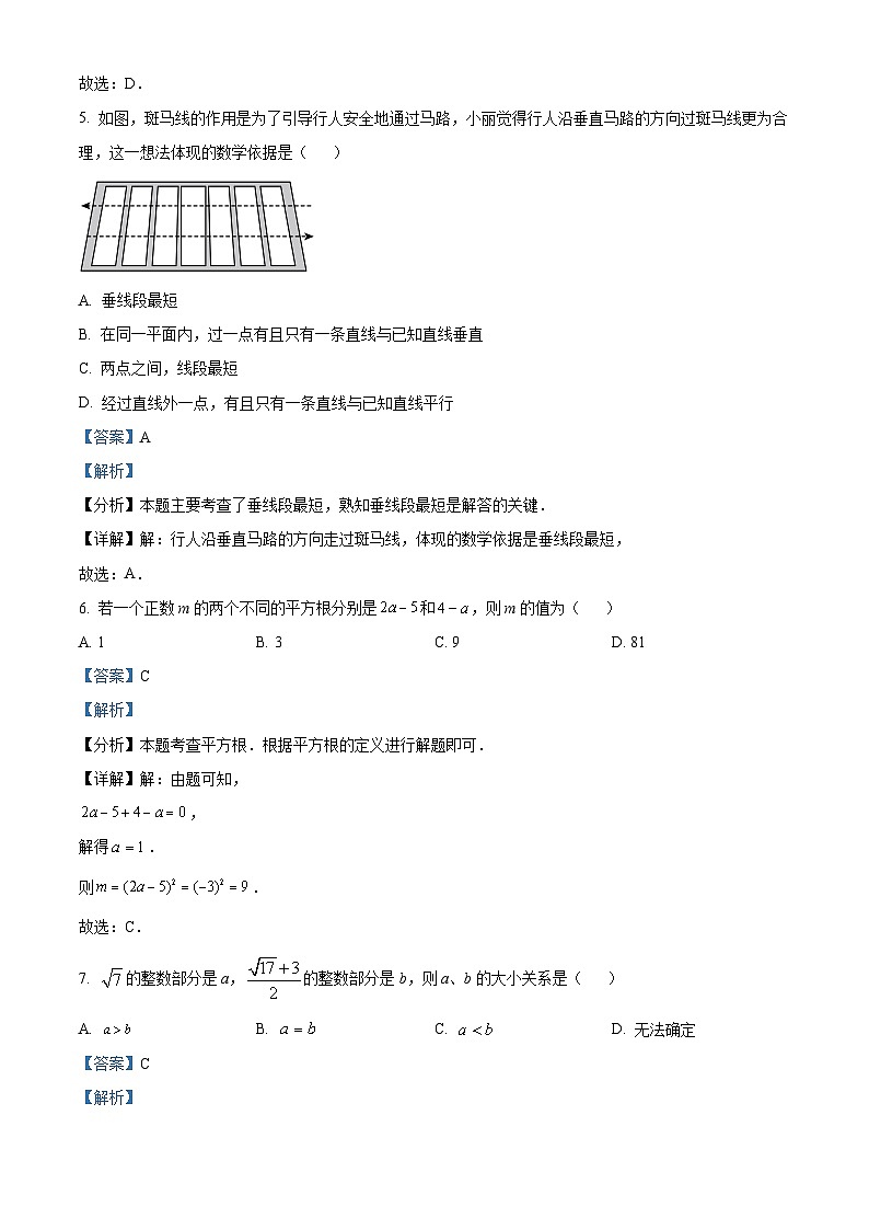 湖北省武汉市经开外校联合体2023-2024学年七年级下学期期中数学试题（解析版）第3页