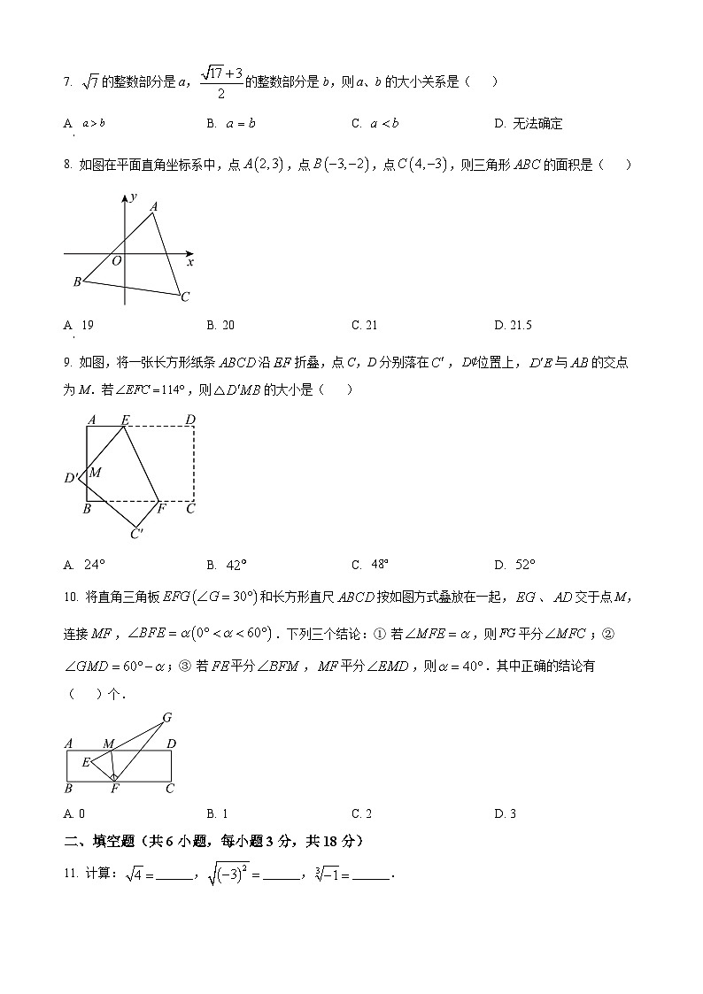 湖北省武汉市经开外校联合体2023-2024学年七年级下学期期中数学试题（原卷版）第2页
