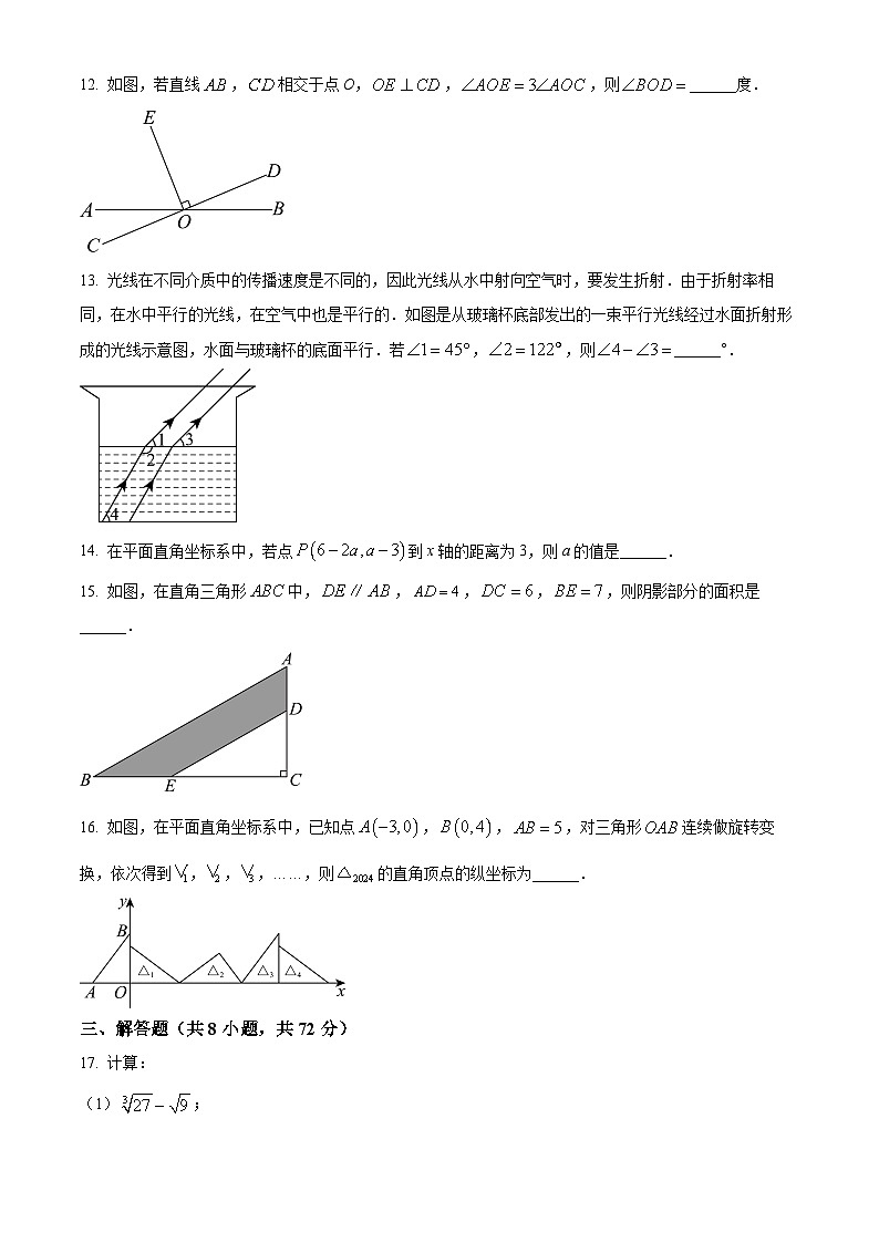 湖北省武汉市经开外校联合体2023-2024学年七年级下学期期中数学试题（原卷版）第3页