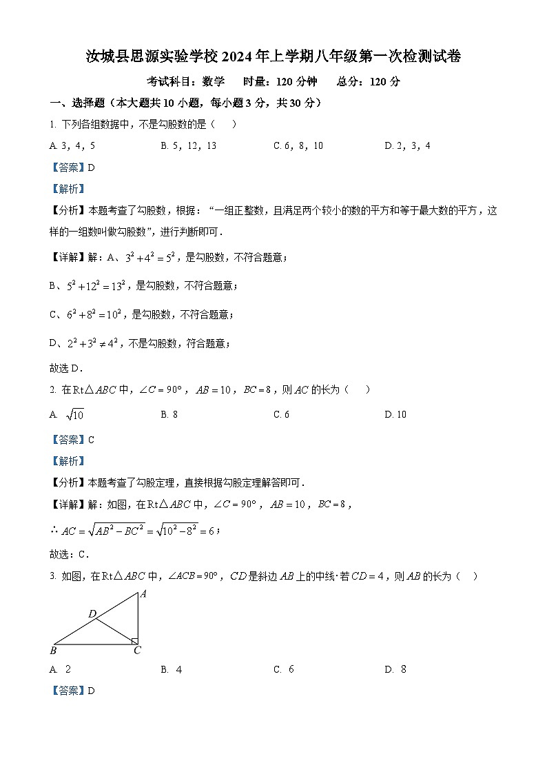 湖南省郴州市汝城县思源实验学校2023-2024学年八年级下学期第一次月考数学试题（原卷版+解析版）01