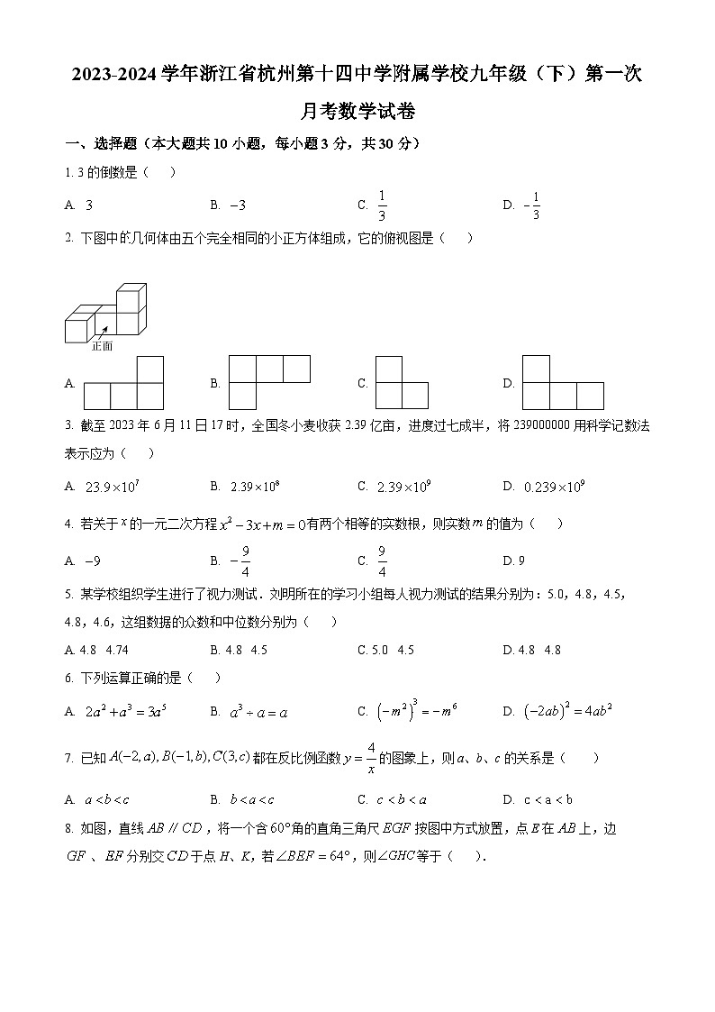 浙江省杭州第十四中学附属学校2023-2024学年九年级 下学期第一次月考数学试题（原卷版+解析版）01