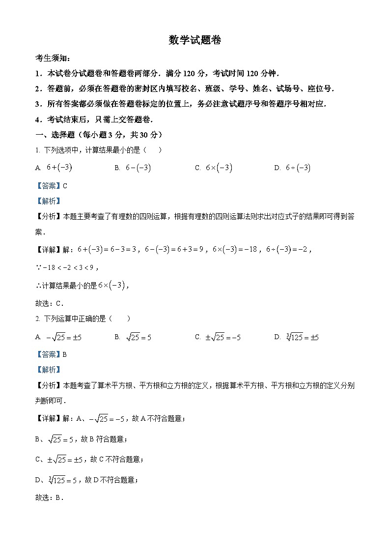 浙江省杭州市上城区建兰中学2023-2024学年九年级下学期4月月考数学试题（原卷版+解析版）01