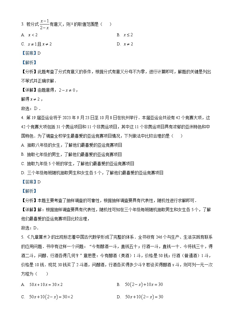 浙江省杭州市上城区建兰中学2023-2024学年九年级下学期4月月考数学试题（原卷版+解析版）02