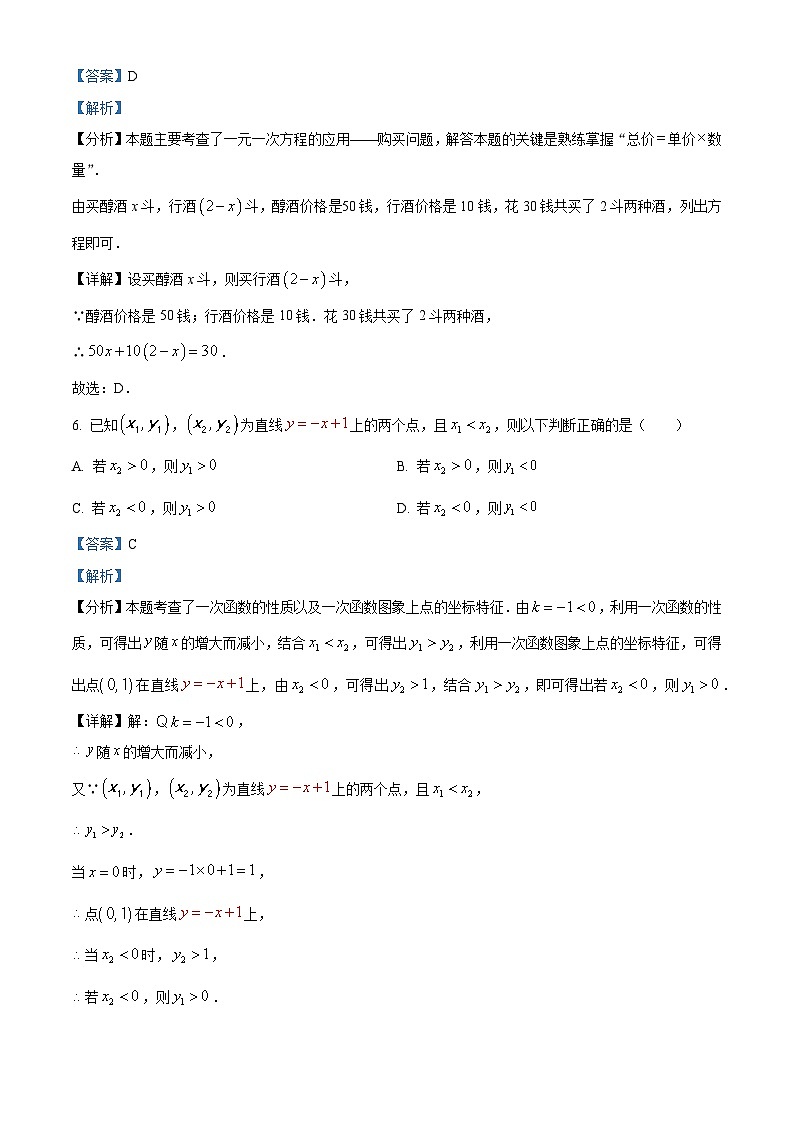浙江省杭州市上城区建兰中学2023-2024学年九年级下学期4月月考数学试题（原卷版+解析版）03