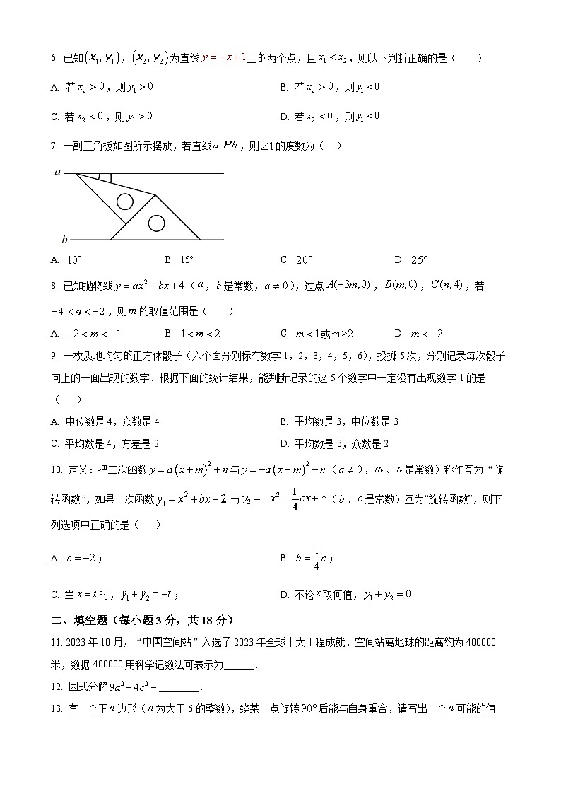 浙江省杭州市上城区建兰中学2023-2024学年九年级下学期4月月考数学试题（原卷版+解析版）02