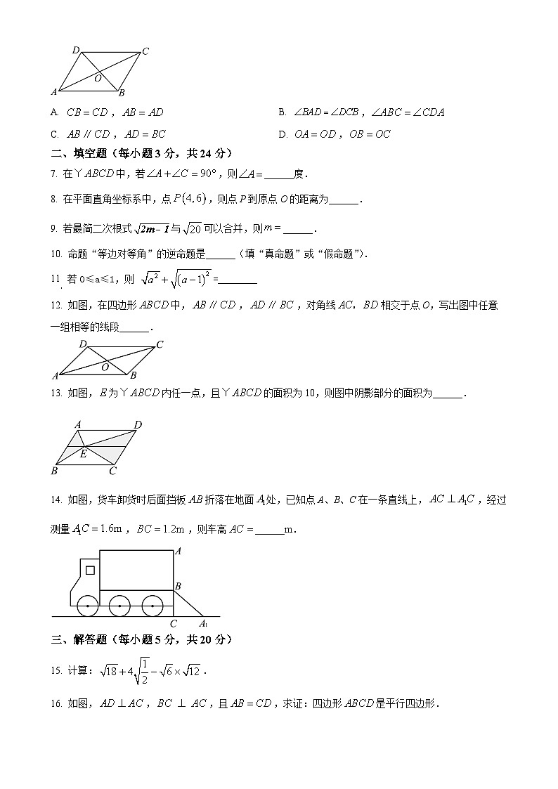 吉林省桦甸市第七中学2023-2024学年八年级下学期第一次月考数学试题（原卷版）第2页