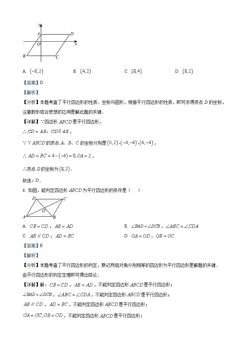 吉林省桦甸市第七中学2023-2024学年八年级下学期第一次月考数学试题（解析版）第3页