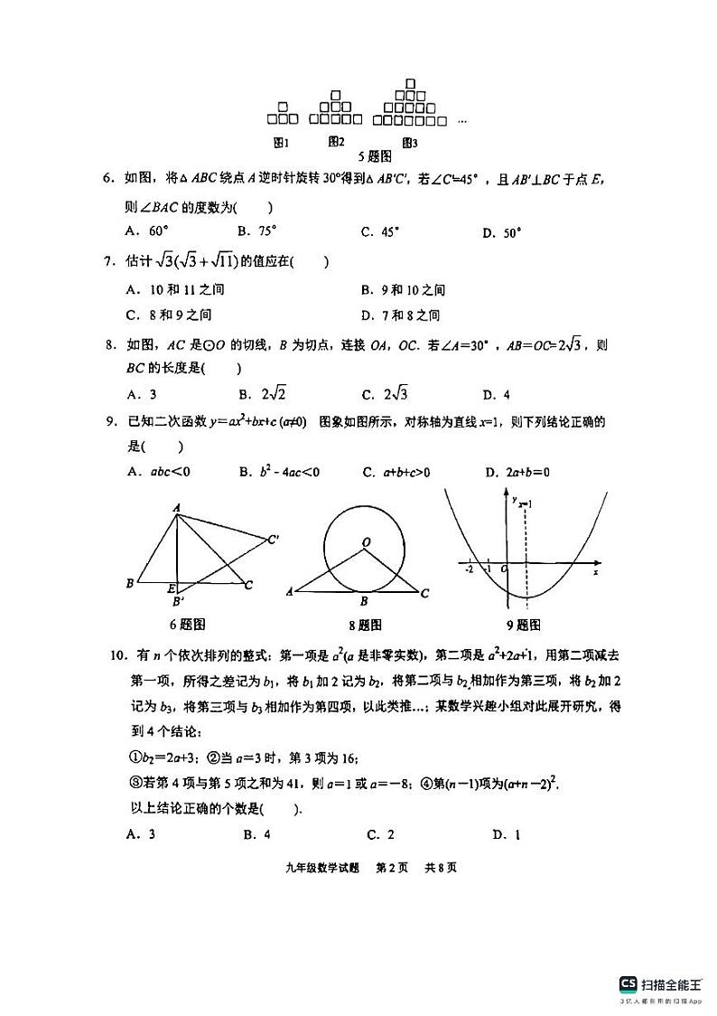 2024年重庆市江北区九年级数学学业第一次质量检测卷第2页