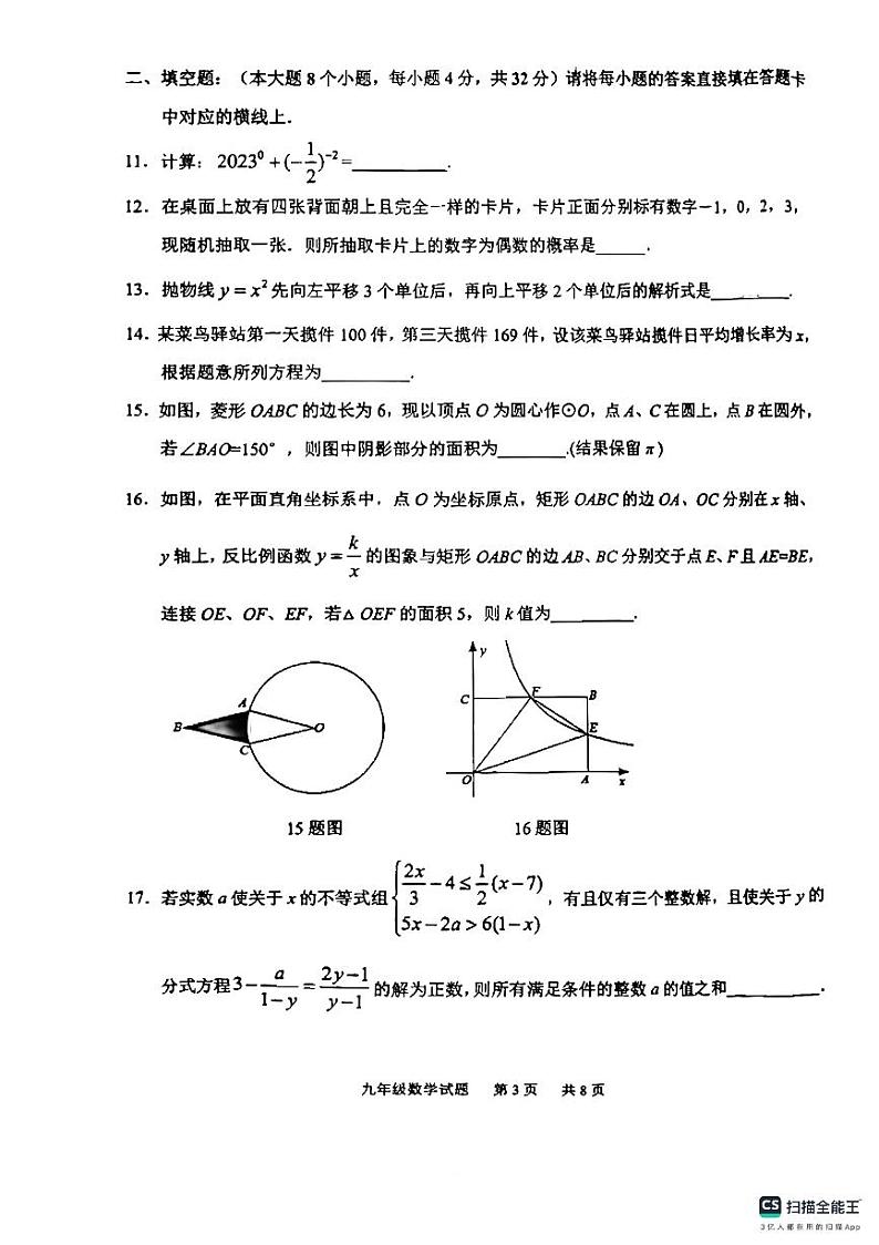 2024年重庆市江北区九年级数学学业第一次质量检测卷第3页