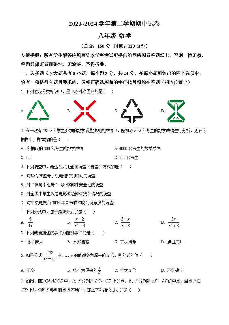 江苏省扬州市仪征市2023-2024学年八年级下学期期中4月数学试题（原卷版）第1页