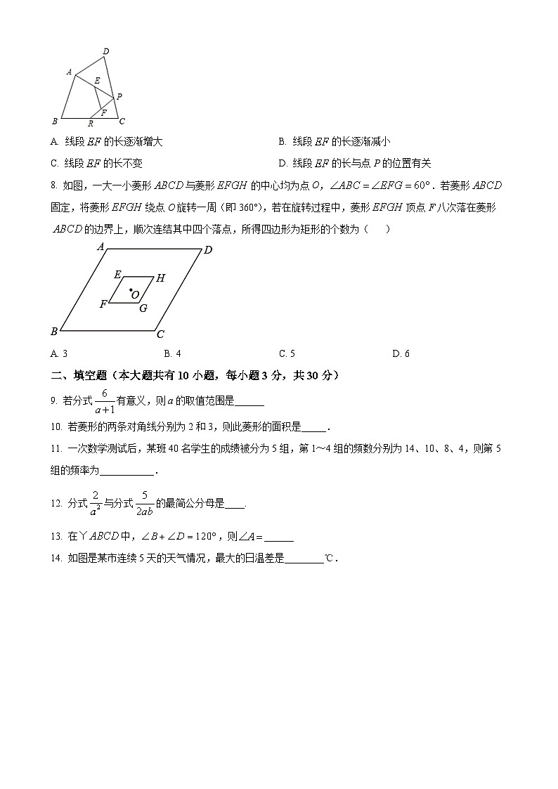 江苏省扬州市仪征市2023-2024学年八年级下学期期中4月数学试题（原卷版）第2页