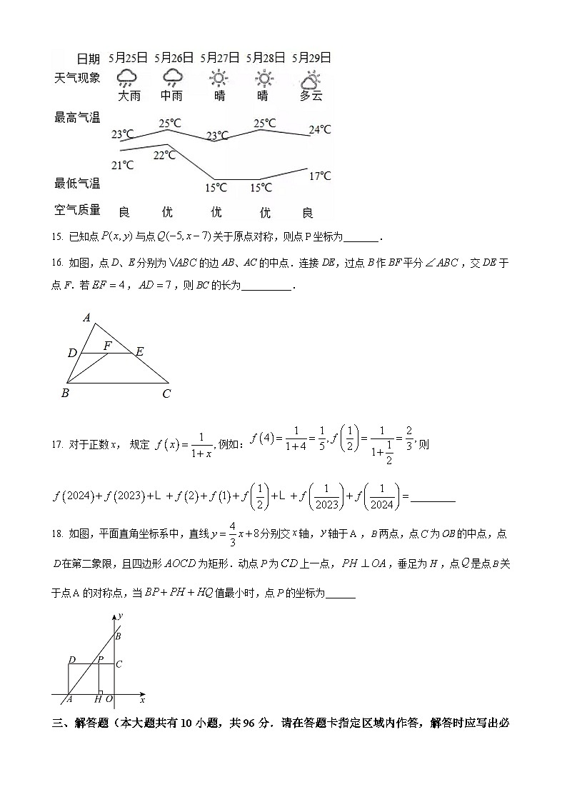 江苏省扬州市仪征市2023-2024学年八年级下学期期中4月数学试题（原卷版）第3页