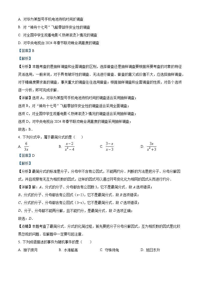江苏省扬州市仪征市2023-2024学年八年级下学期期中4月数学试题（解析版）第2页