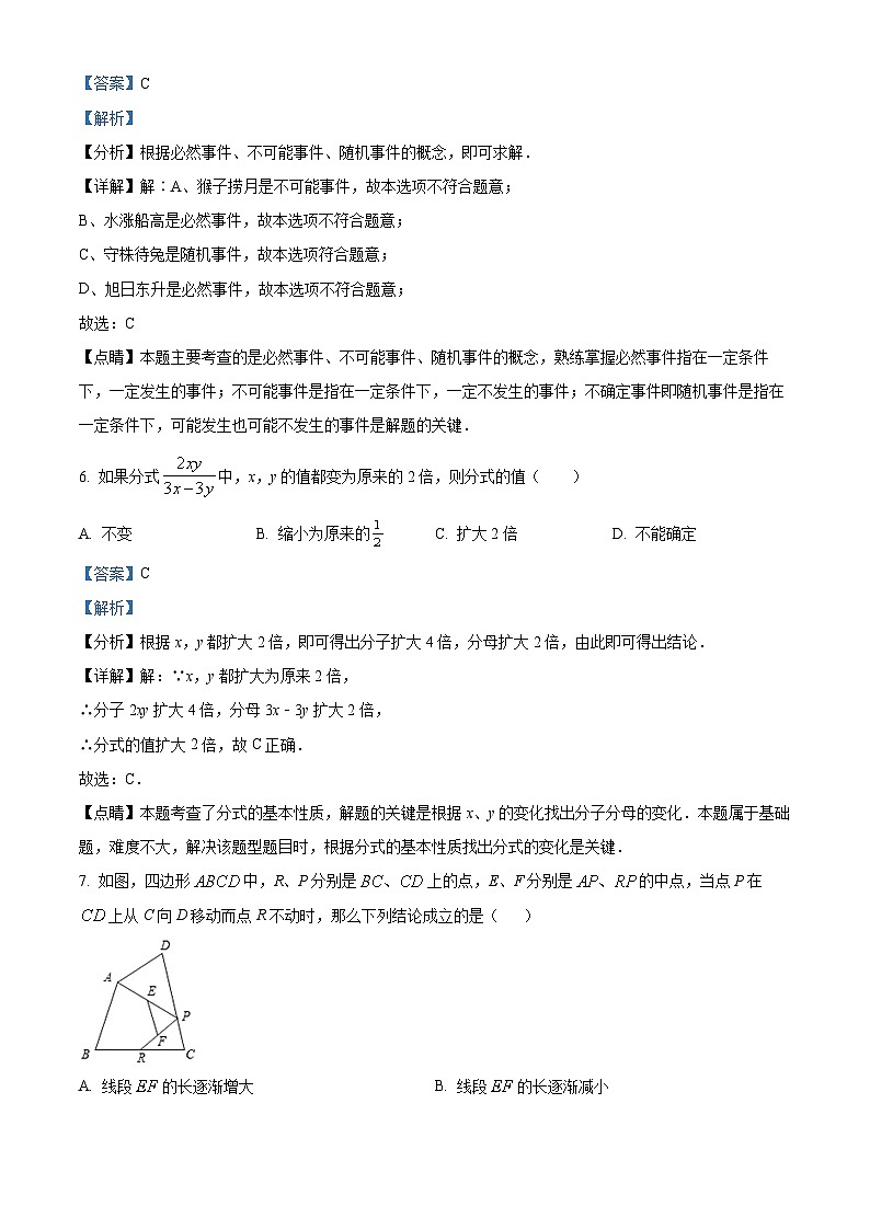 江苏省扬州市仪征市2023-2024学年八年级下学期期中4月数学试题（解析版）第3页