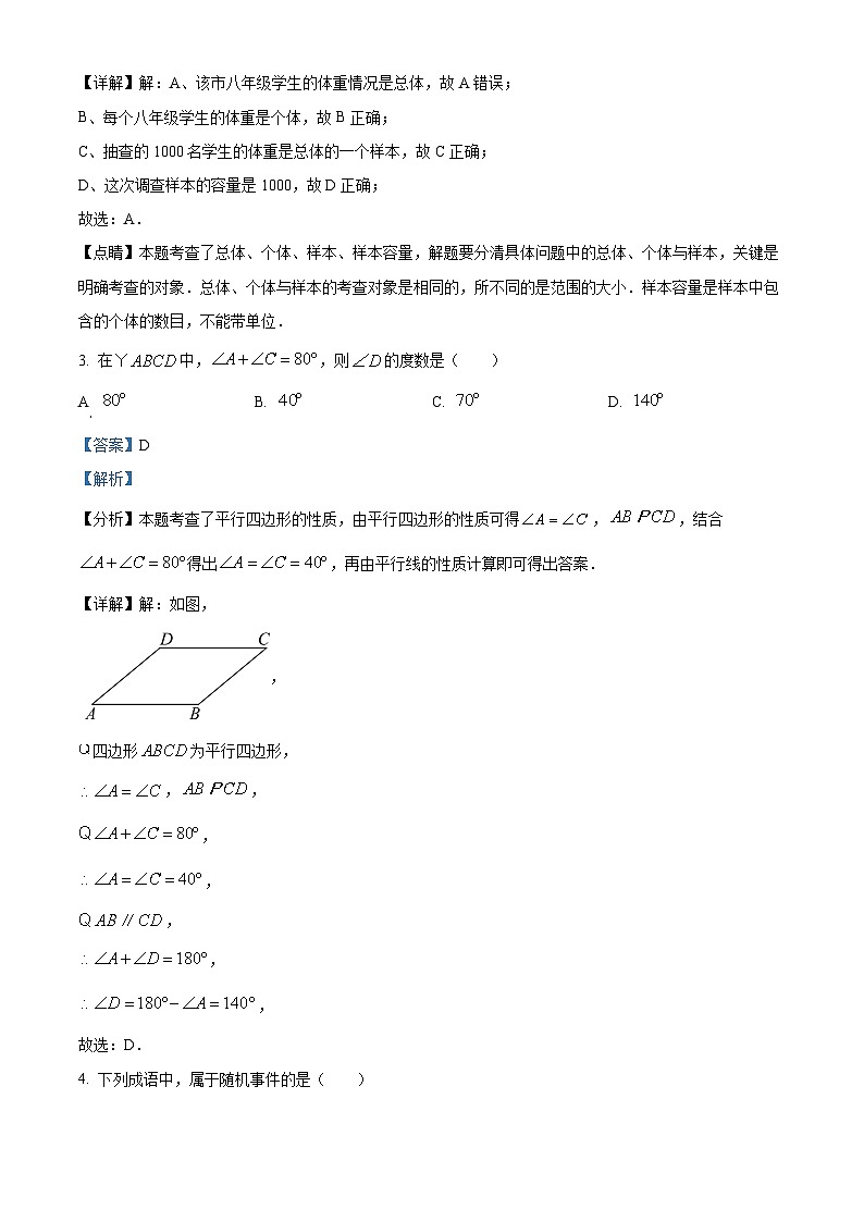 江苏省宿迁市泗阳县2023-2024学年八年级下学期4月期中数学试题（解析版）第2页