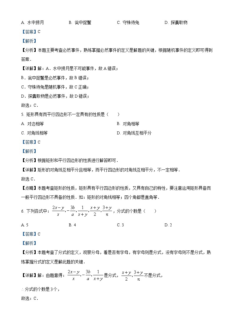 江苏省宿迁市泗阳县2023-2024学年八年级下学期4月期中数学试题（解析版）第3页