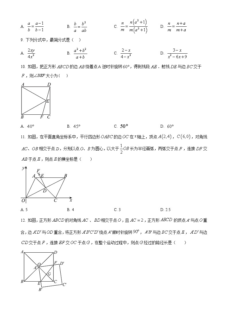 江苏省宿迁市泗阳县2023-2024学年八年级下学期4月期中数学试题（原卷版）第2页