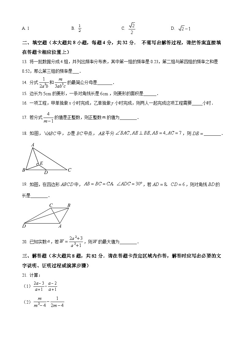 江苏省宿迁市泗阳县2023-2024学年八年级下学期4月期中数学试题（原卷版）第3页