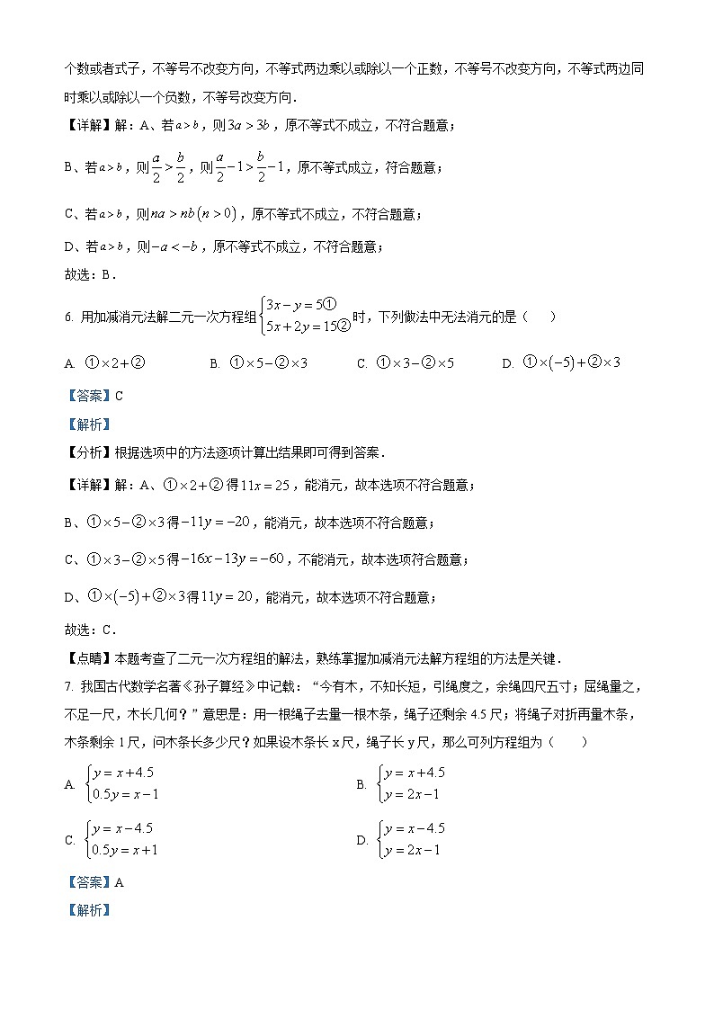 江苏省南通市能达初级中学2023-2024学年七年级下学期4月月考数学试题（原卷版+解析版）03