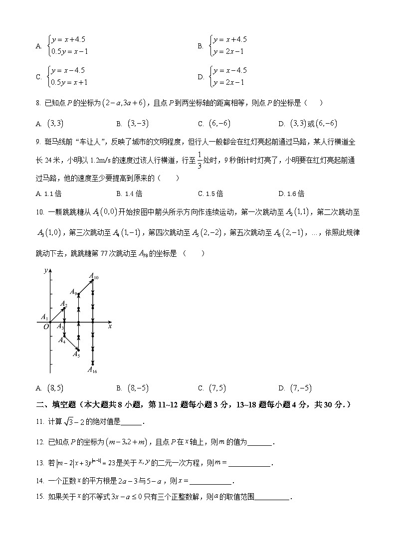 江苏省南通市能达初级中学2023-2024学年七年级下学期4月月考数学试题（原卷版+解析版）02