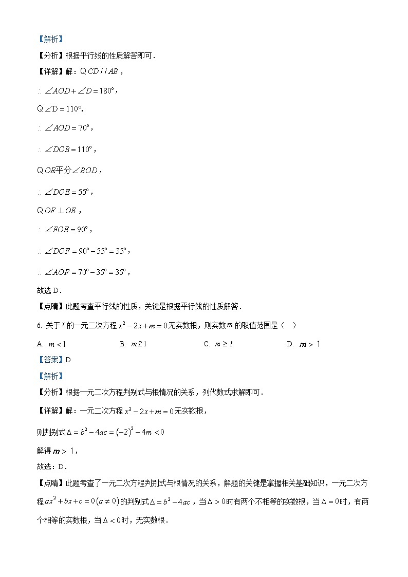 江苏省连云港市赣榆区赣榆外国语学校2023-2024学年九年级下学期3月月考数学试题（解析版）第3页