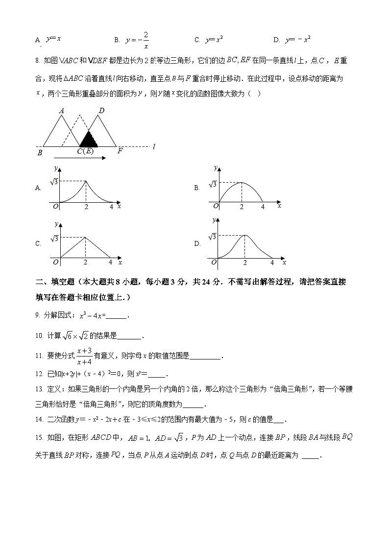 江苏省连云港市赣榆区赣榆外国语学校2023-2024学年九年级下学期3月月考数学试题（原卷版）第2页