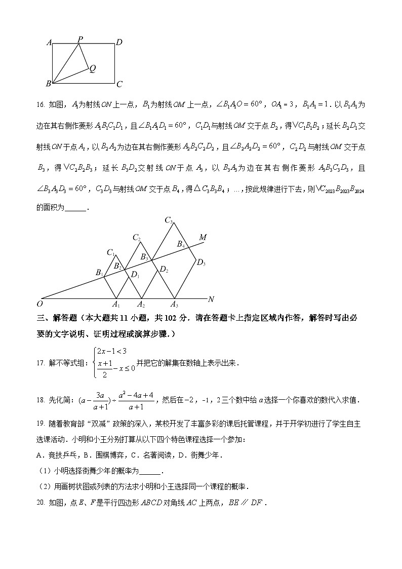 江苏省连云港市赣榆区赣榆外国语学校2023-2024学年九年级下学期3月月考数学试题（原卷版）第3页
