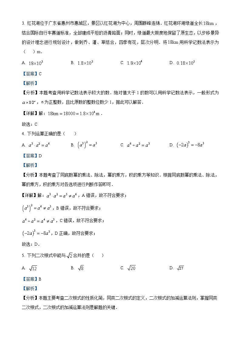 2024广东省惠州一中教育集团九年级数学下学期3月份数学联考卷答案.第2页