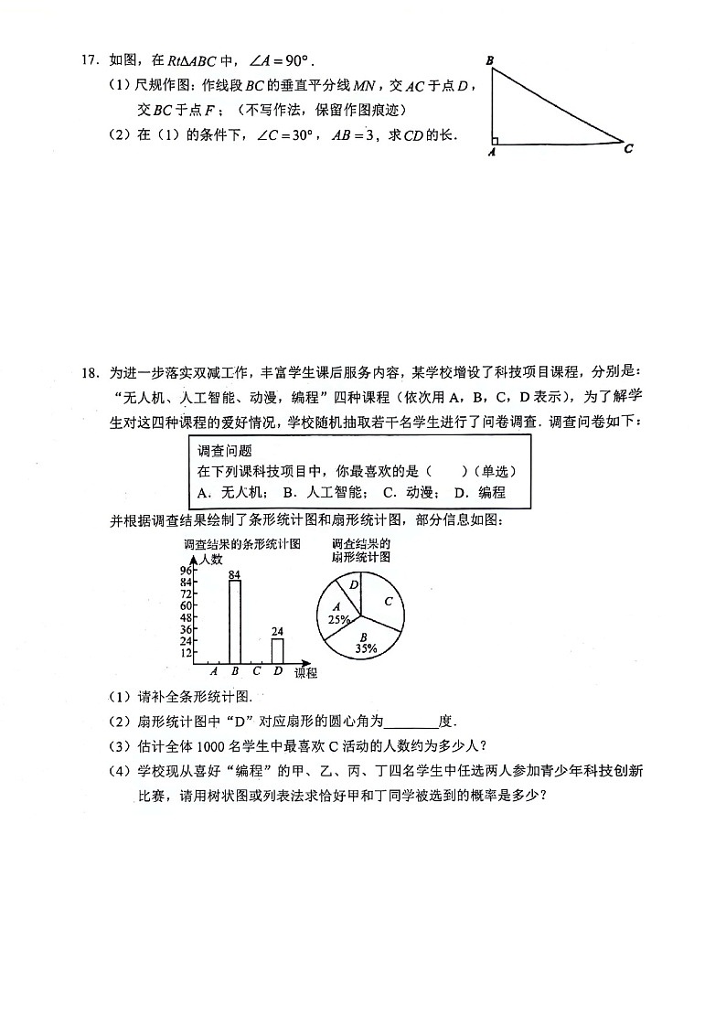 2024广东省惠州市惠东县中考数学一模试卷03