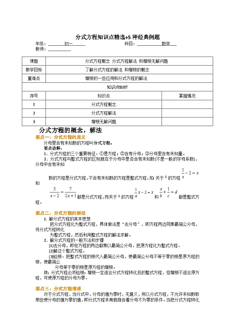 5.5　分式方程　讲义　 浙教版数学七年级下册第1页