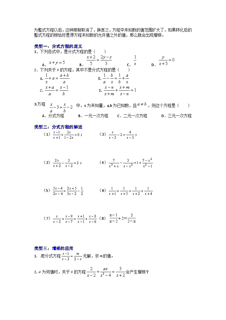 5.5　分式方程　讲义　 浙教版数学七年级下册第2页