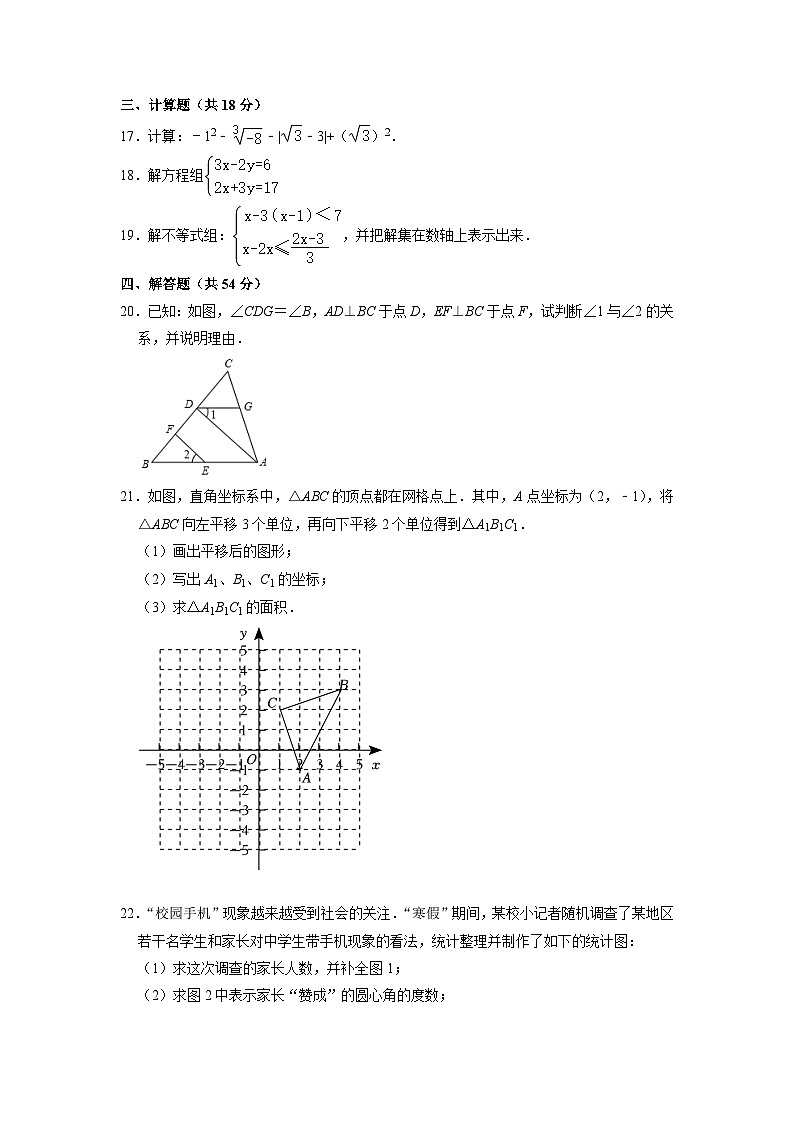 人教版七年级数学下册期末阶段综合复习训练题第3页