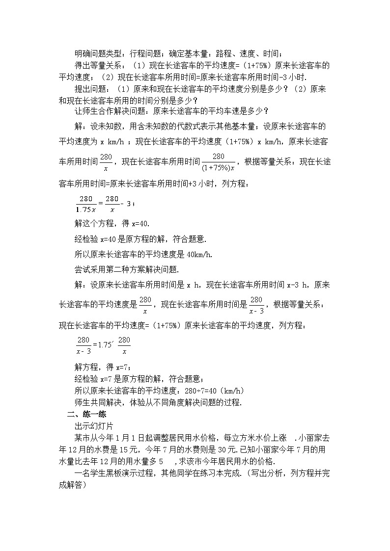 5.4分式方程（第三课时）》教学设计 北师大版八年级数学下册第2页