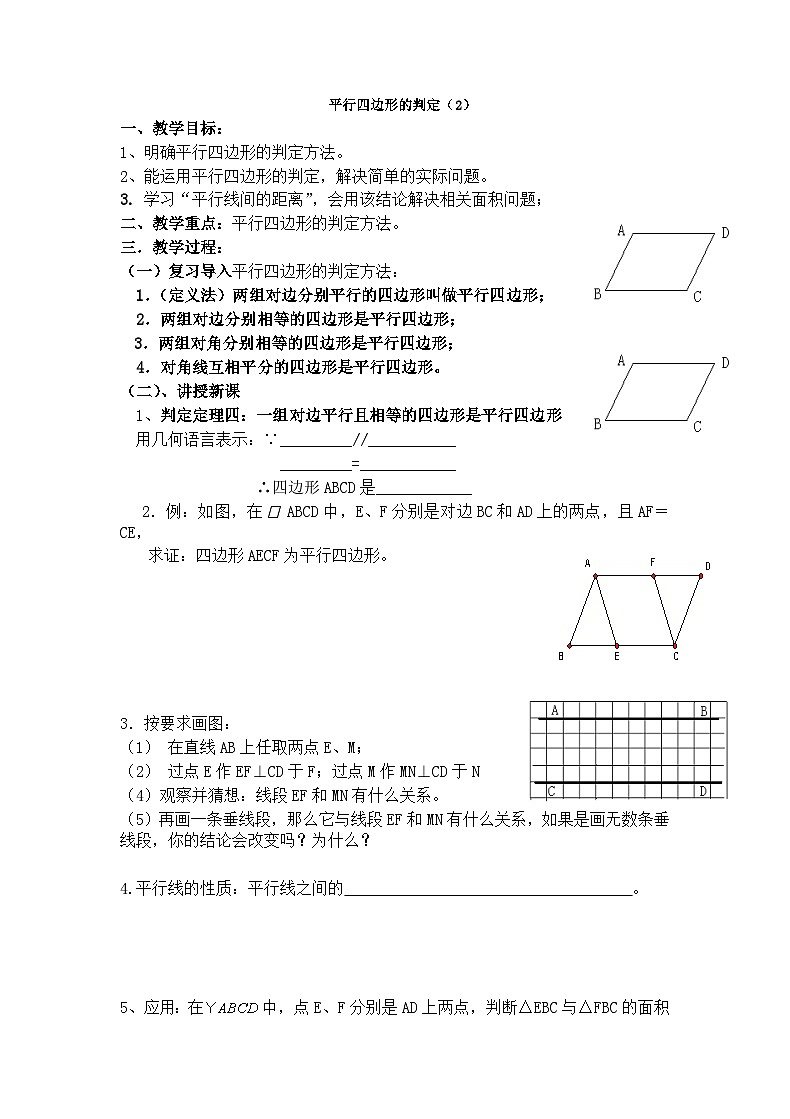 18.1.2平行四边形的判定　讲义　 人教版数学八年级下册第3页