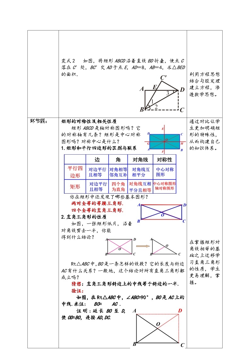 18.2.1矩形教学设计（2课时） 人教版八年级数学下册03