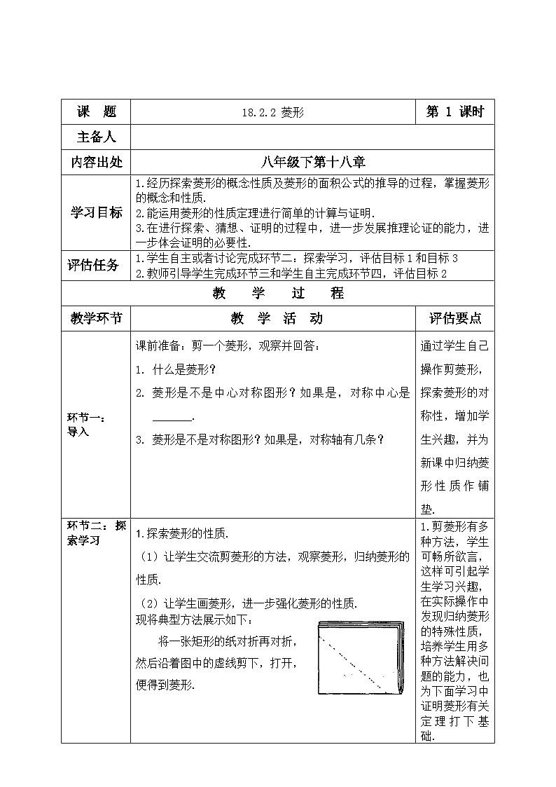 18.2.2菱形（2课时）学案 人教版八年级数学下册01