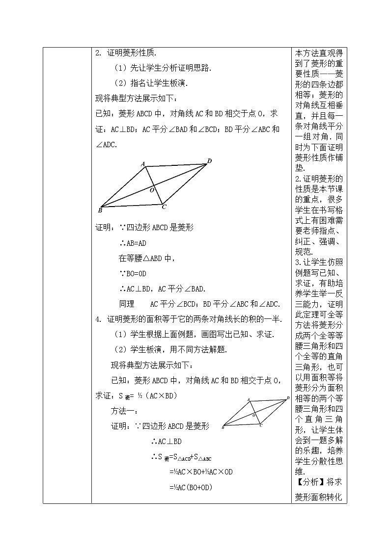 18.2.2菱形（2课时）学案 人教版八年级数学下册02