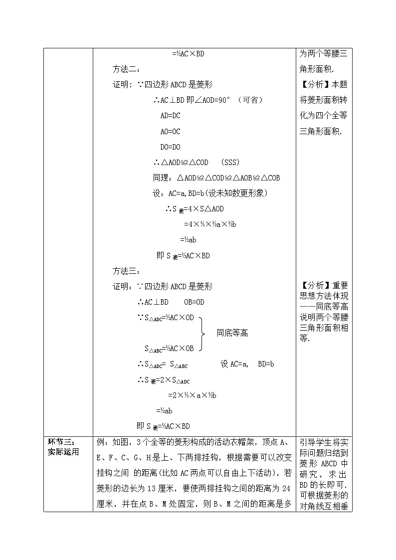 18.2.2菱形（2课时）学案 人教版八年级数学下册03