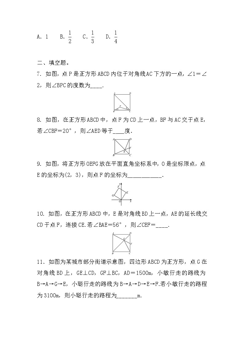 18.2.3  正方形  练习题   人教版八年级数学下册第2页