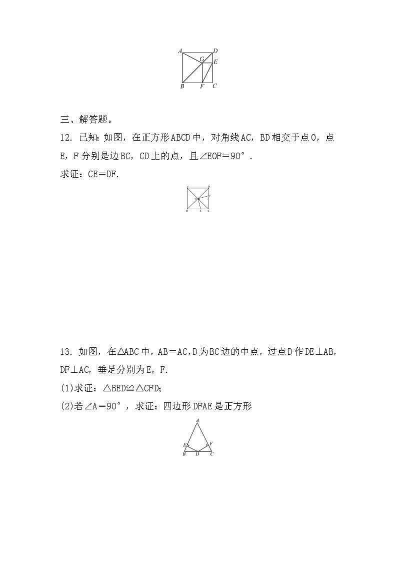 18.2.3  正方形  练习题   人教版八年级数学下册第3页
