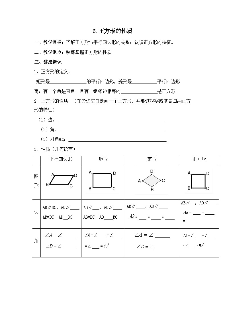 18.2.3　正方形　讲义　 人教版数学八年级下册01