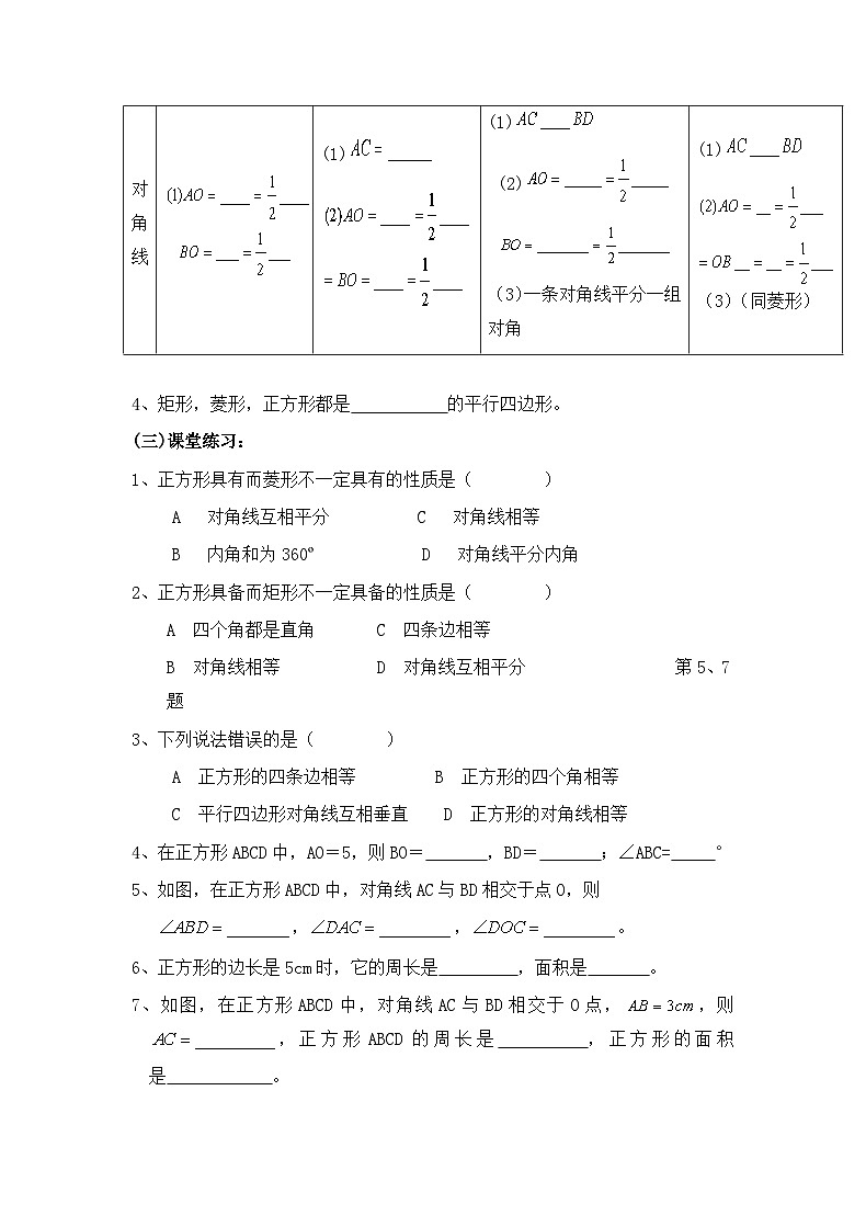 18.2.3　正方形　讲义　 人教版数学八年级下册02