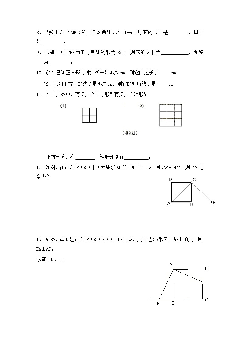 18.2.3　正方形　讲义　 人教版数学八年级下册03